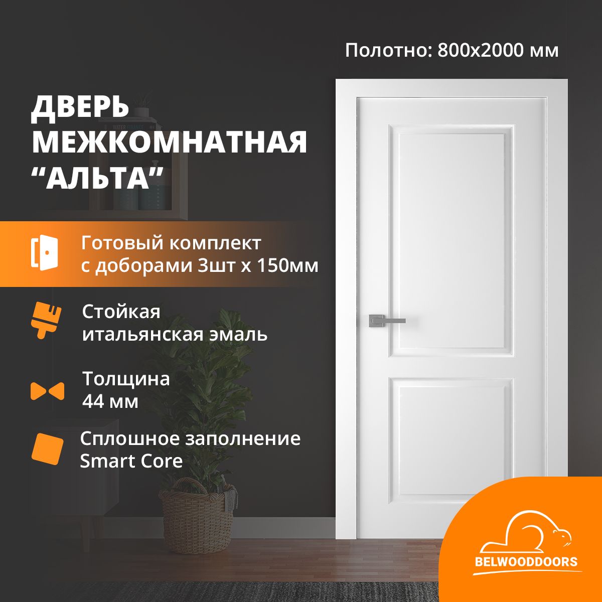 Дверь межкомнатная с коробкой BELWOODOORS Альта 800х2000, комплект + добор дверной 150 мм х 3 шт купить на OZON по низкой цене (1419290344)