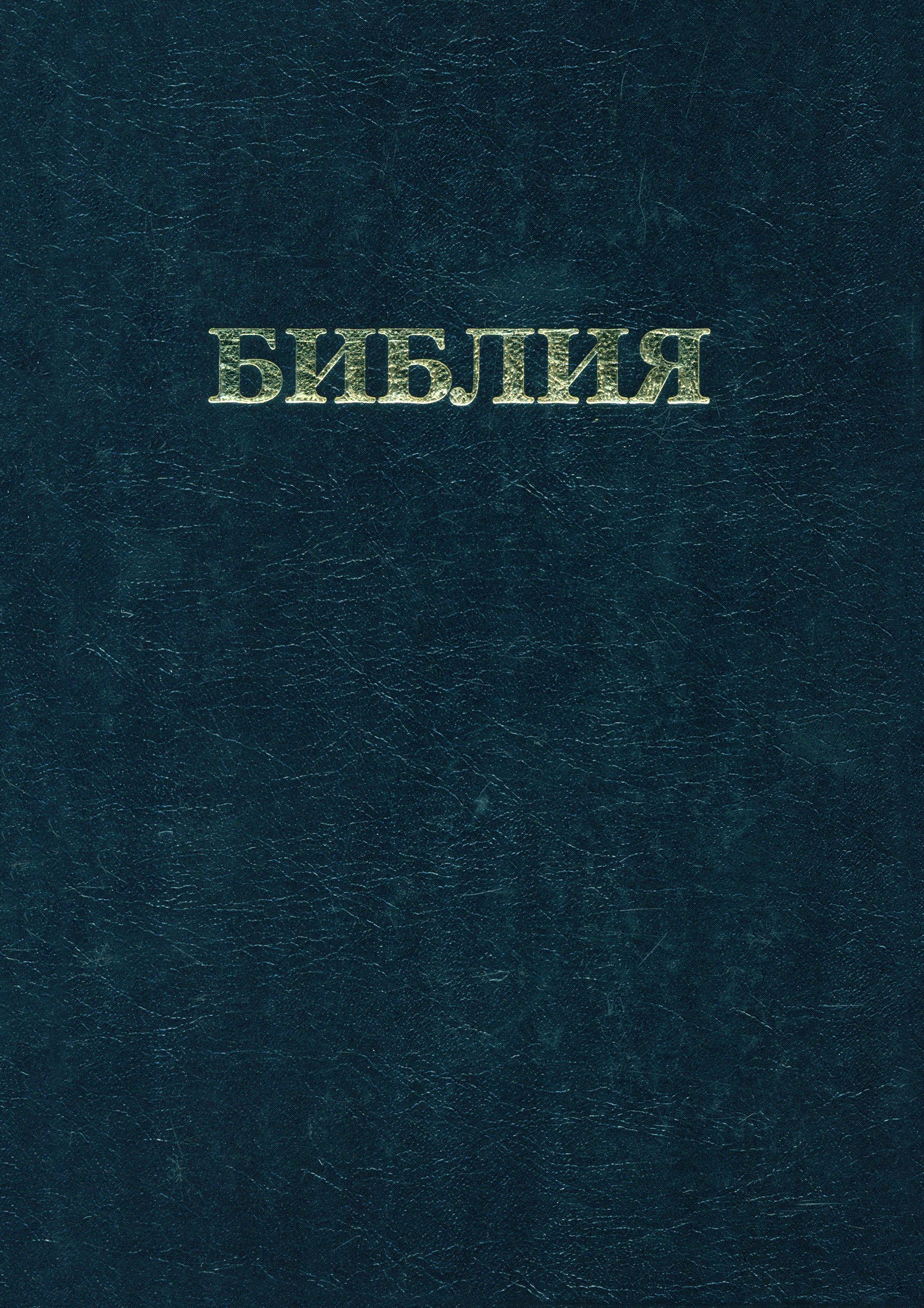 Библия с параллельными местами. Библия с параллельными местами. Библия новый русский перевод отзывы. Библия книга. Библия с параллельными местами.