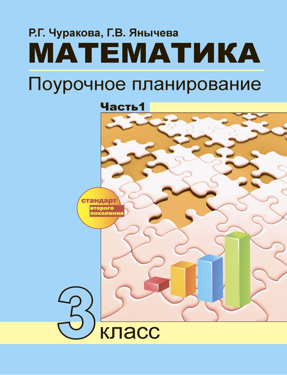 Поурочное планирование 6 класс 2024. Поурочные разработки математика чекин. Поурочное планирование математика 3 класс школа. Поурочные разработки чекин математика 3 класс. Естественнонаучные дисциплины картинки