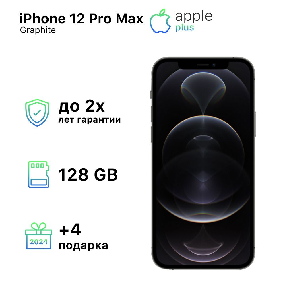 Смартфон Apple iPhone 12 Pro Max - купить по выгодной цене в  интернет-магазине OZON (1419738650)