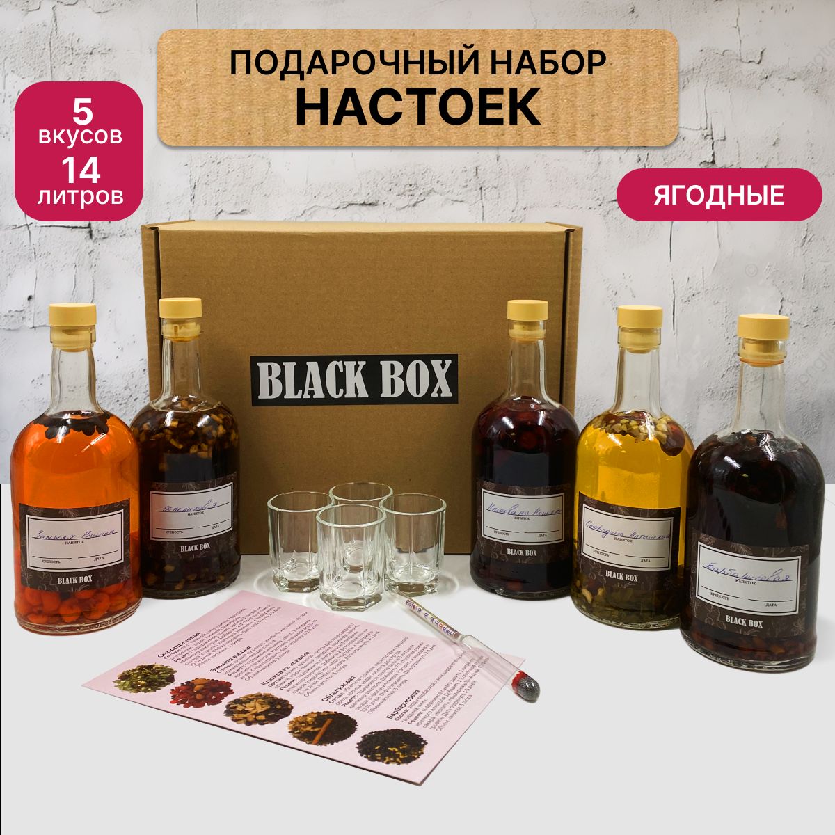 Black box настойки