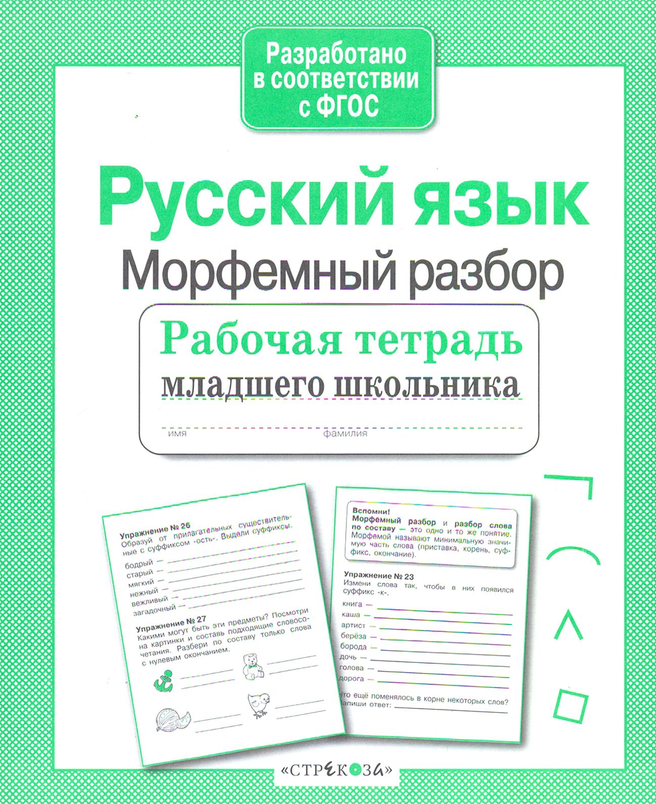 Проекты младших школьников по русскому языку