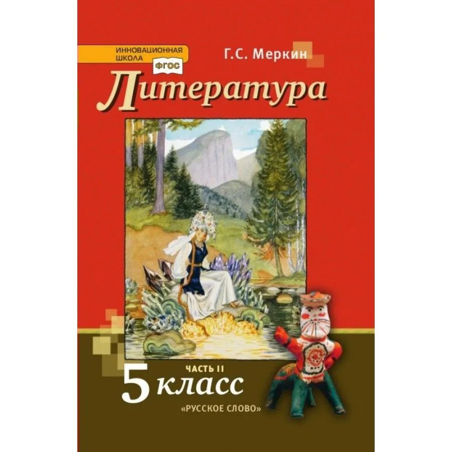 Программа меркина фгос. Программа меркина фгос