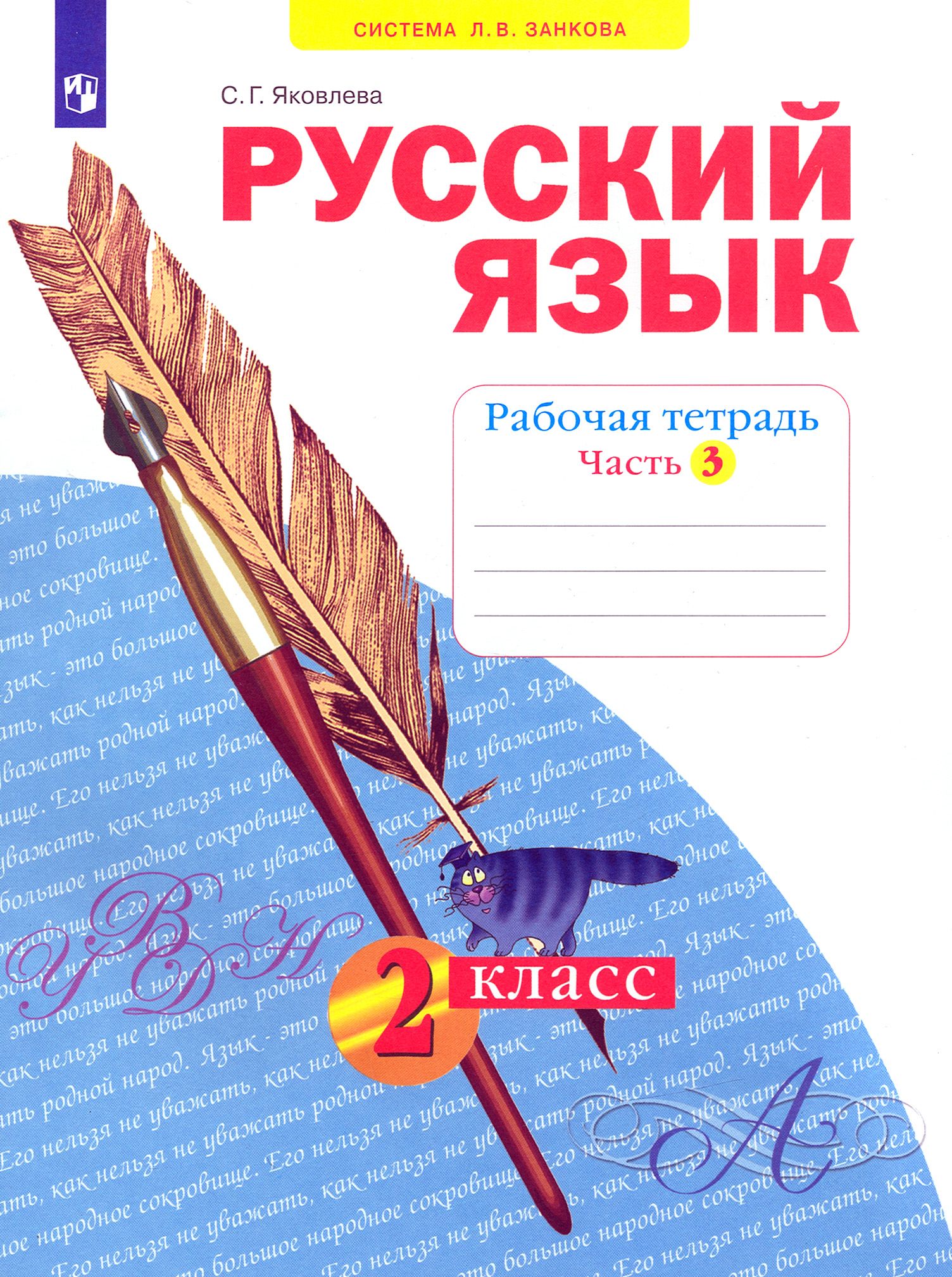 Тетрадь русский язык 2 класс распечатать