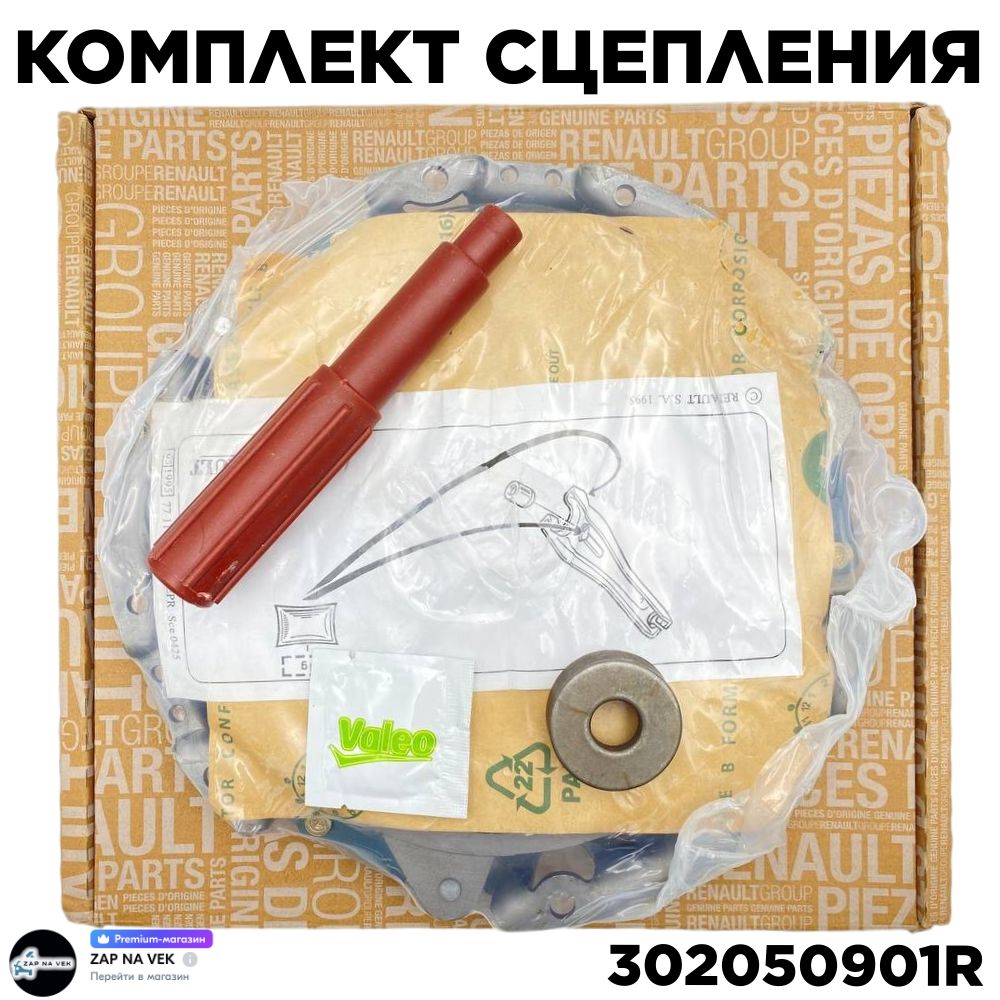 КомплектсцепленияRENAULTдляа/мLoganMeganeDusterSanderoVazLadaLargusNissanAlmeraOEM:302050901RРеноЛоганМеганДустерСандероЛаргусАлмера