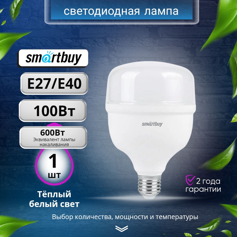 Светодиодная Лампочка SmartBuy E27, E40 Цилиндр 8000 Лм 4000 К - купить в  интернет магазине OZON (1131134826)