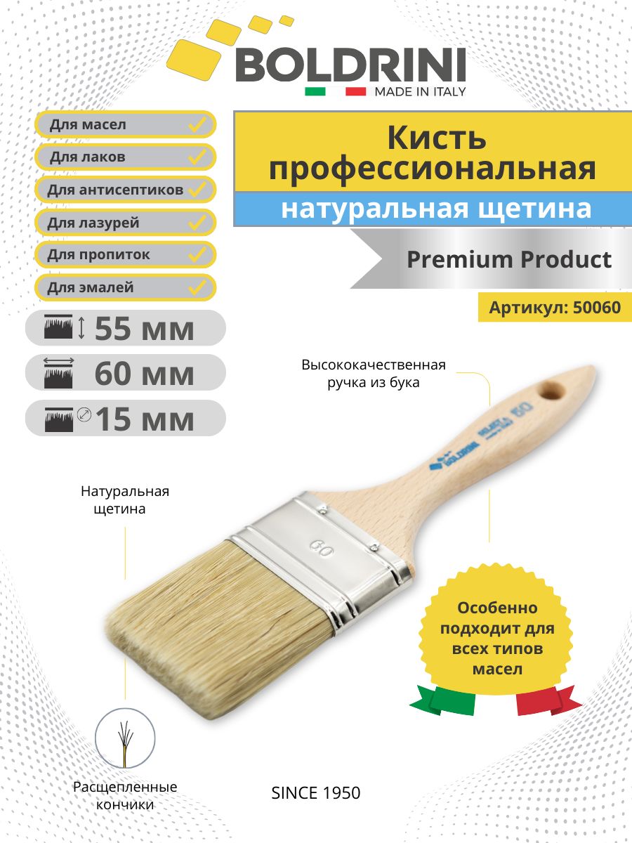 Кисть малярная плоская для стен 60х15 мм Boldrini из натуральной щетины