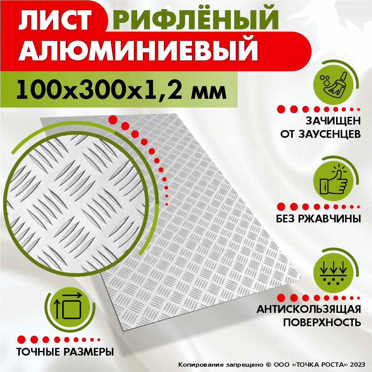 Листрифленыйалюминиевый100х300х1,2мм.