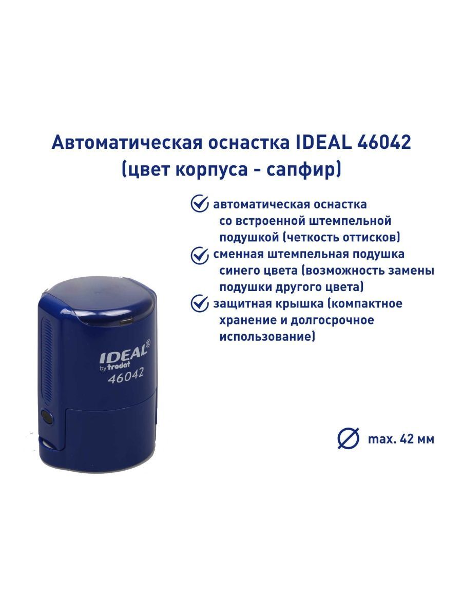 Ideal 46042, темно-синяя, оснастка для печати круглая