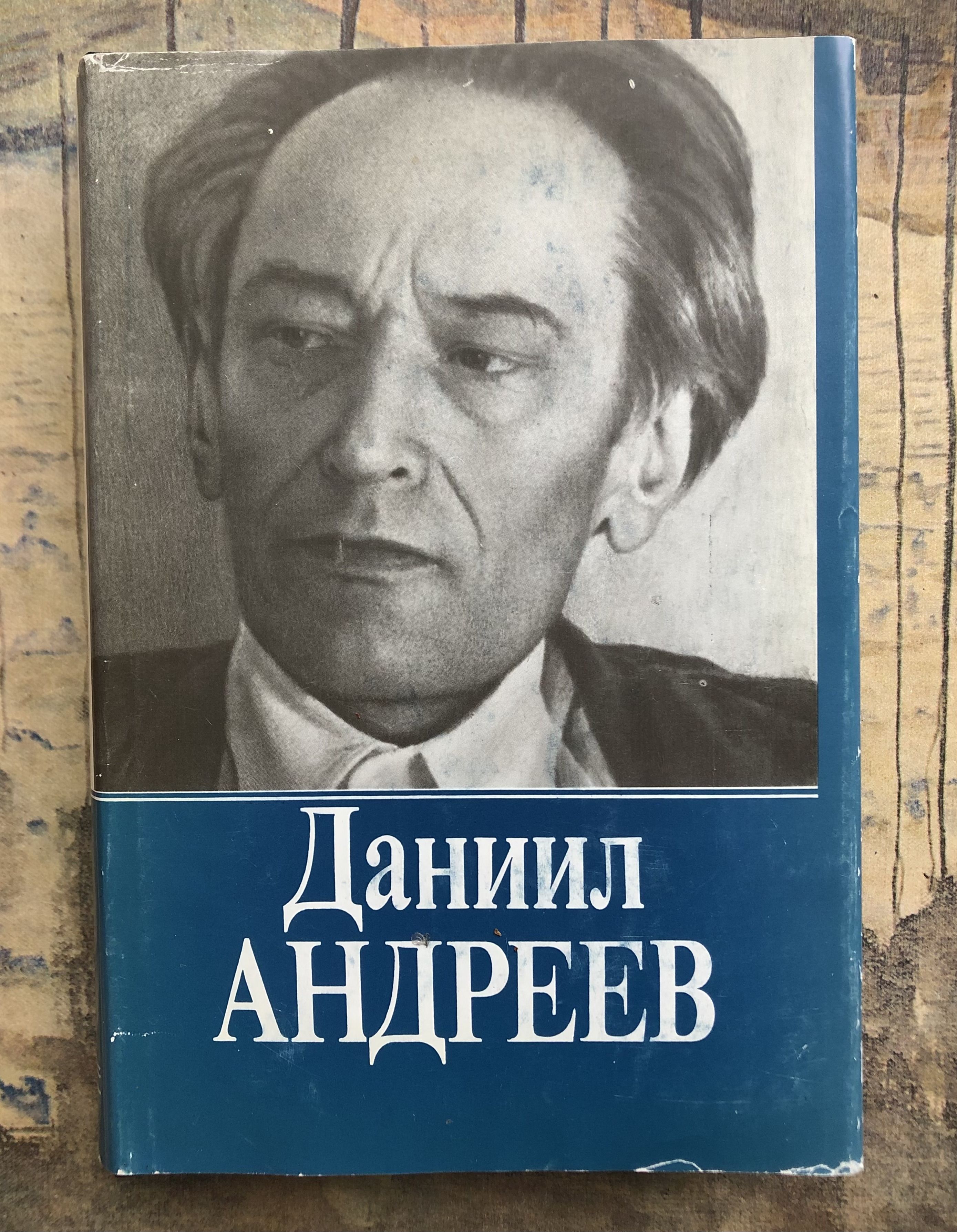 Купить Книгу Даниила Андреева Роза Мира
