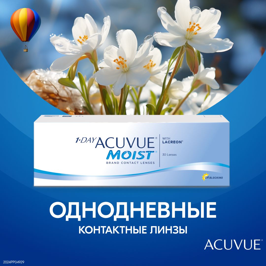 Купить Линзы Air Moist 1 Day