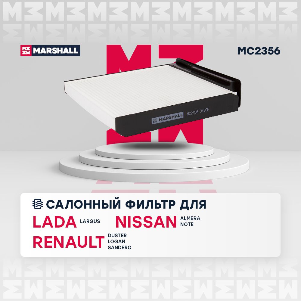 Фильтр салонный MARSHALL MC2356 - купить по выгодным ценам в  интернет-магазине OZON (275630360)