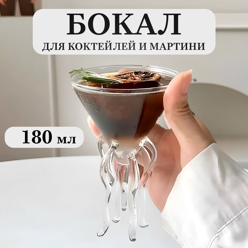 Бокал To drink для коктейлей, для белого вина, 300 мл - купить по низким  ценам в интернет-магазине OZON (1218501041)