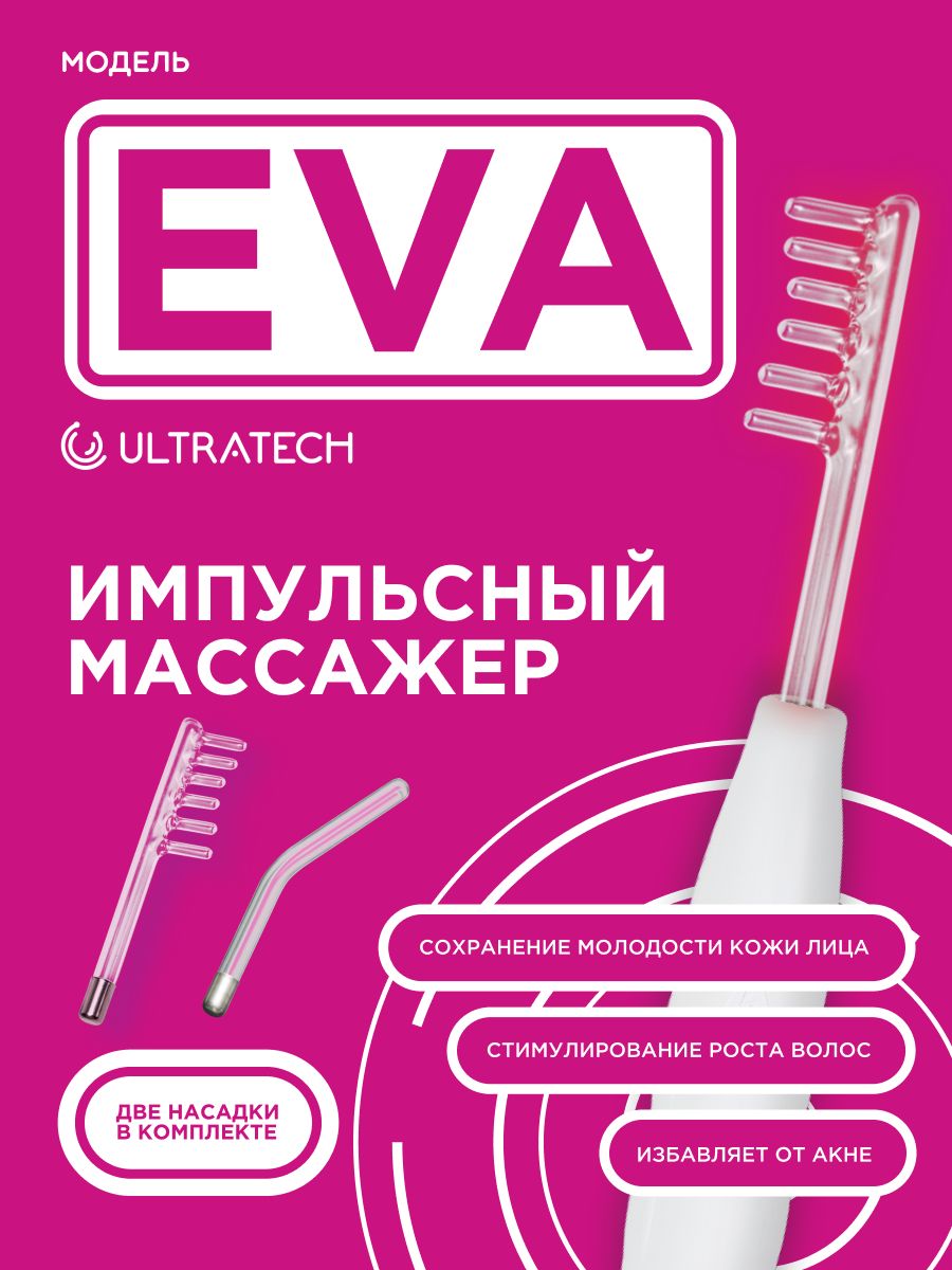 Ultratech Дарсонваль "EVA"