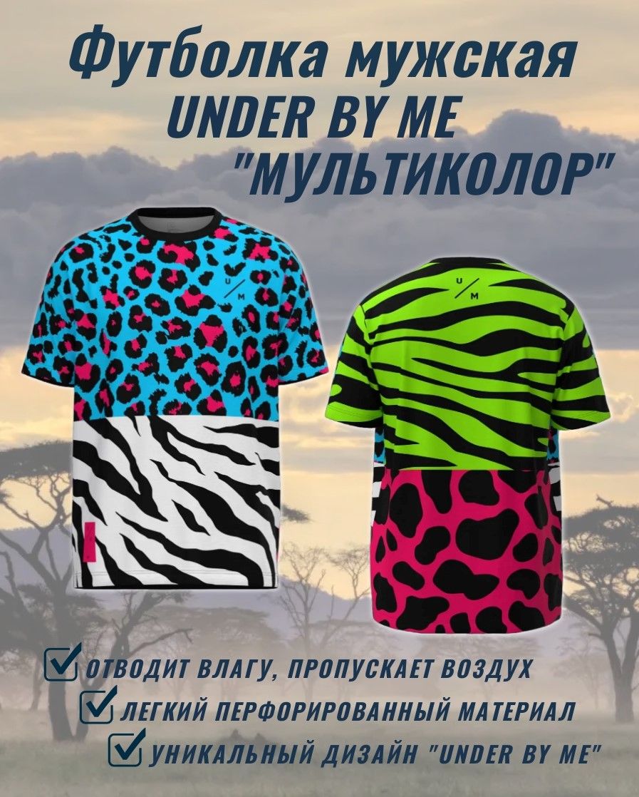 ФутболкаUnderbyMe