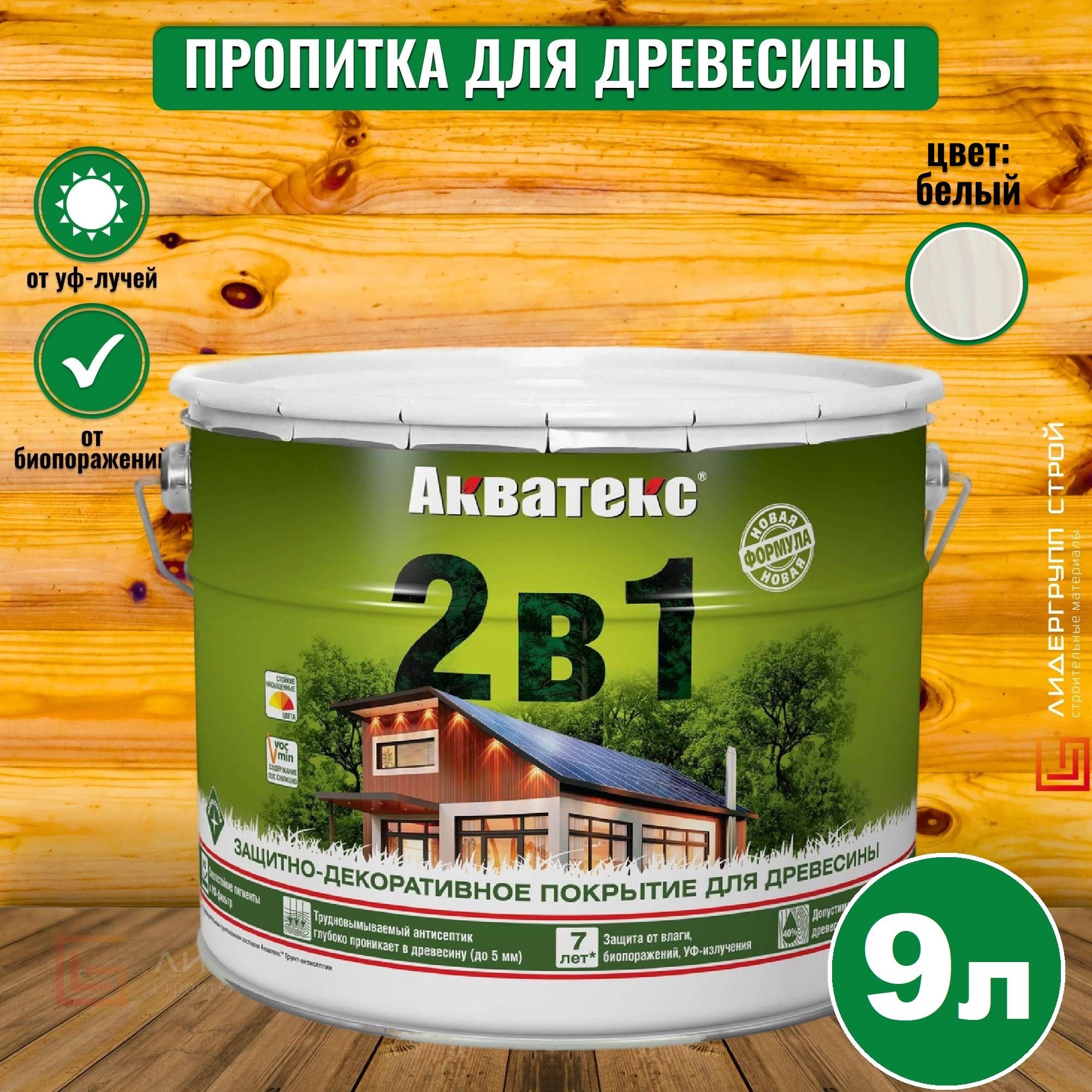 Акватекс 2в1 пропитка для древесины, белый 9л