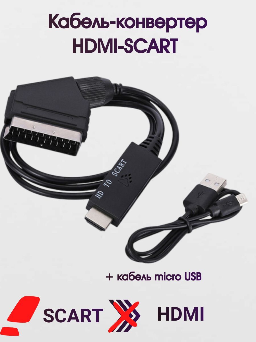 Конвертер HDMI SCART для вывода цифрового сигнала в аналоговый