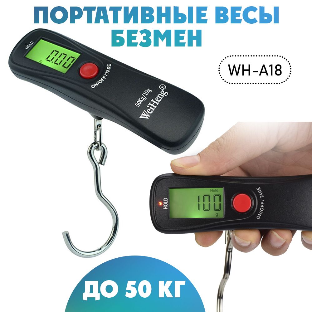 Весы багажные / безмен электронный/ WH-A18 до 50 кг с крюком цвет - черный