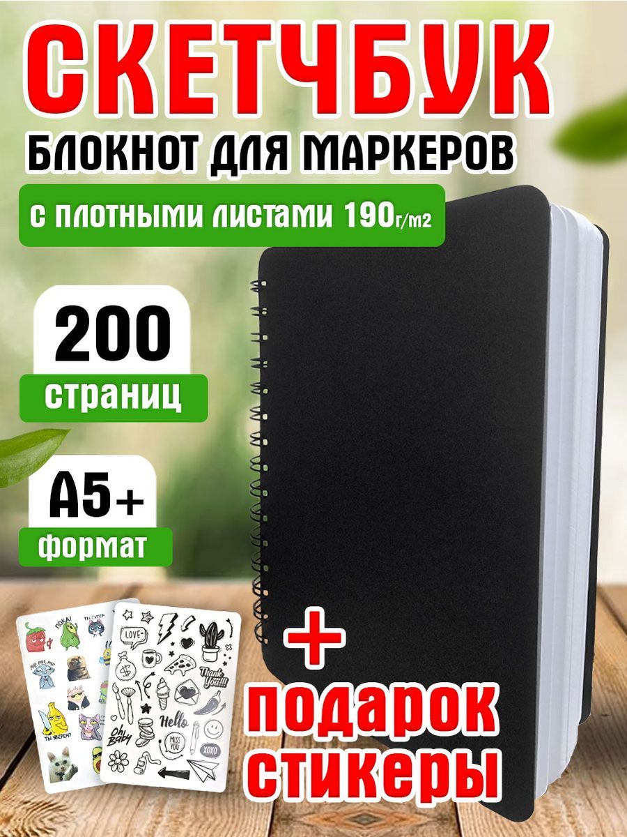 Скетчбук A5 (14.8 × 21 см), листов: 100 - купить с доставкой по выгодным  ценам в интернет-магазине OZON (1421926144)