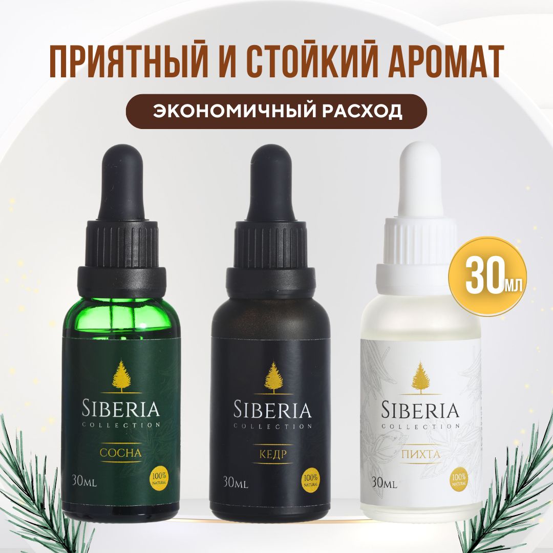 БольшойнаборэфирныхмаселSiberiaСollection:пихта,кедр,сосна30мл