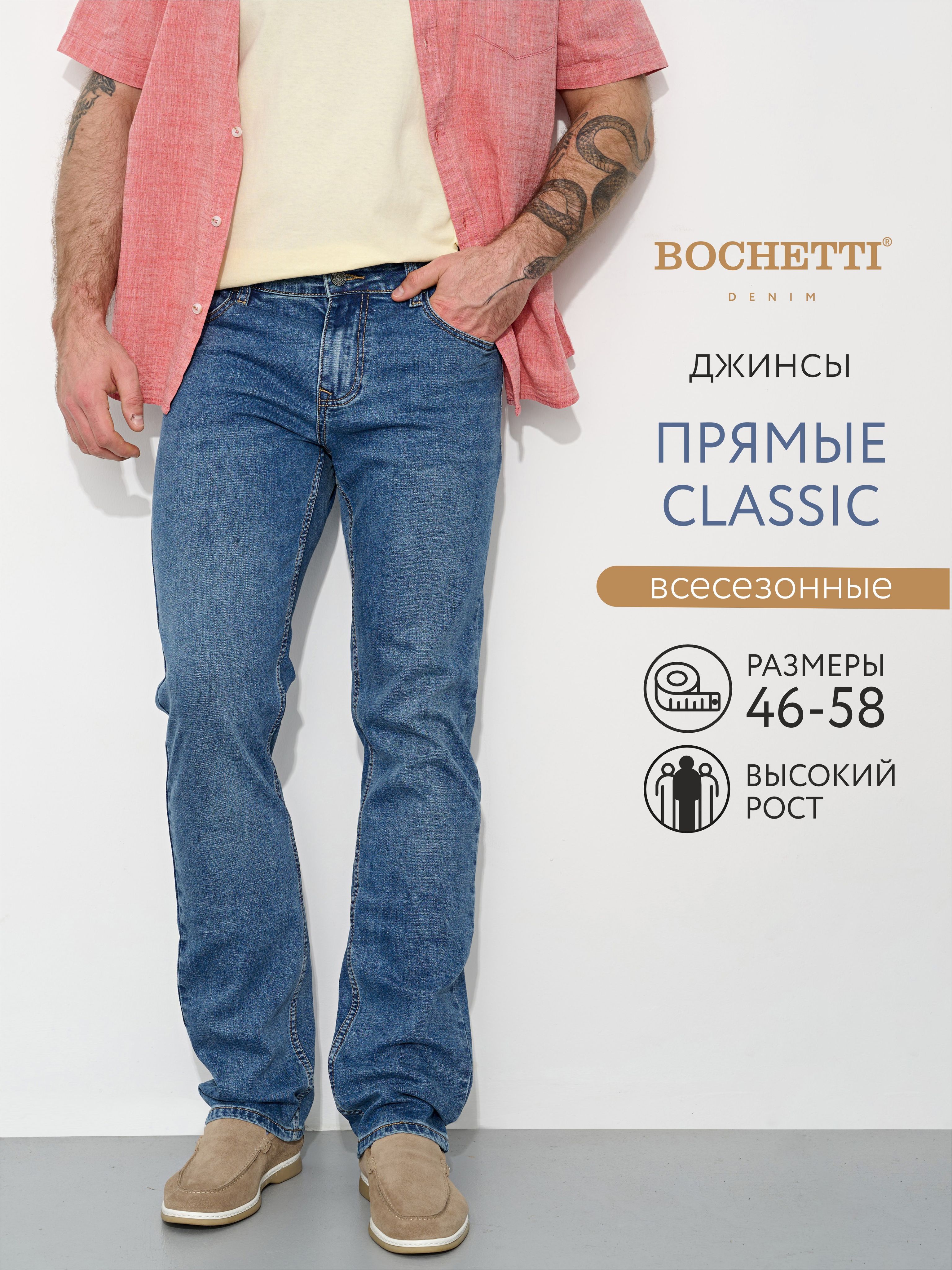 ДжинсыBOCHETTI