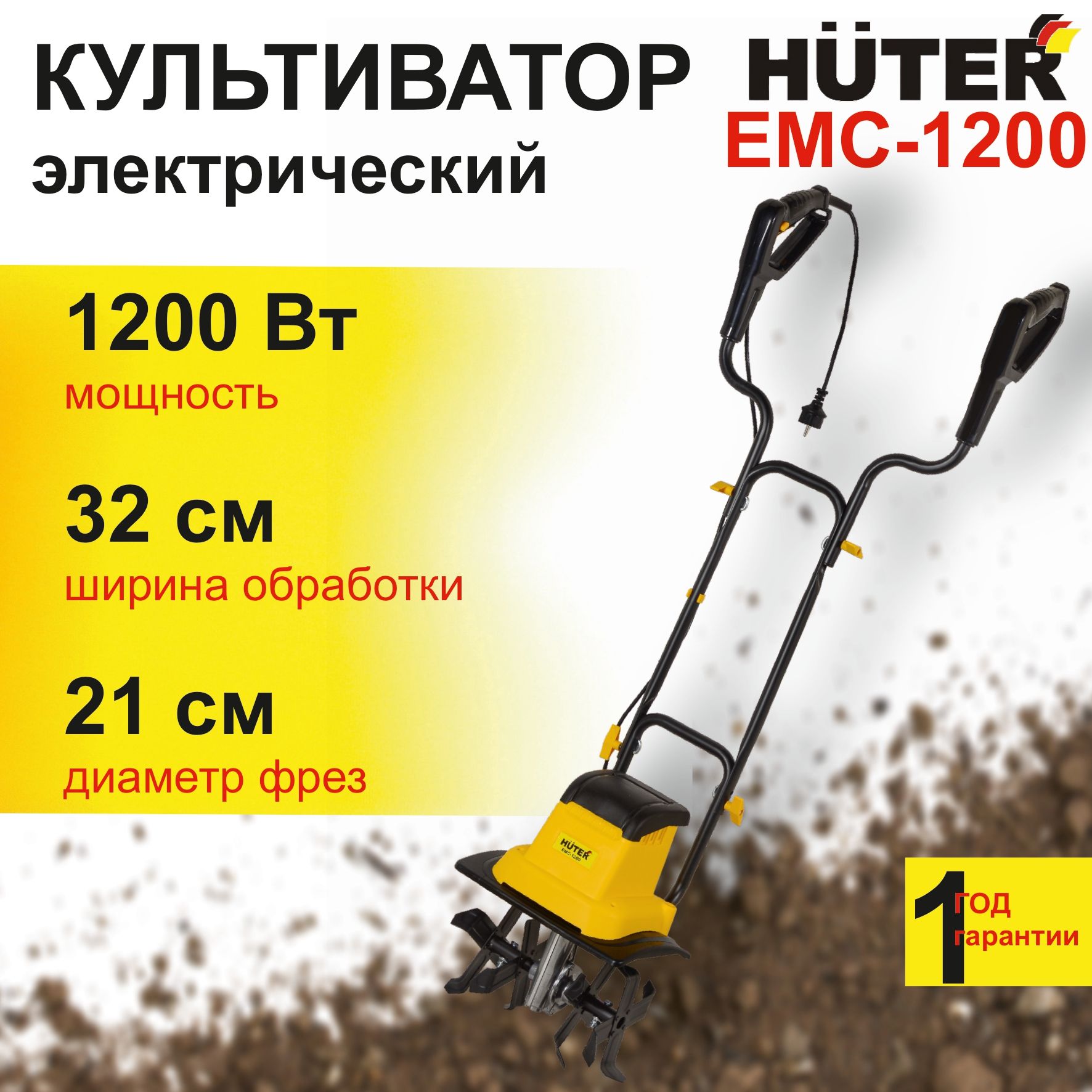 Культиватор электрический ЕМС-1200 Huter / 1200 Вт - купить мотоблок по  выгодной цене в интернет-магазине OZON (1420679911)