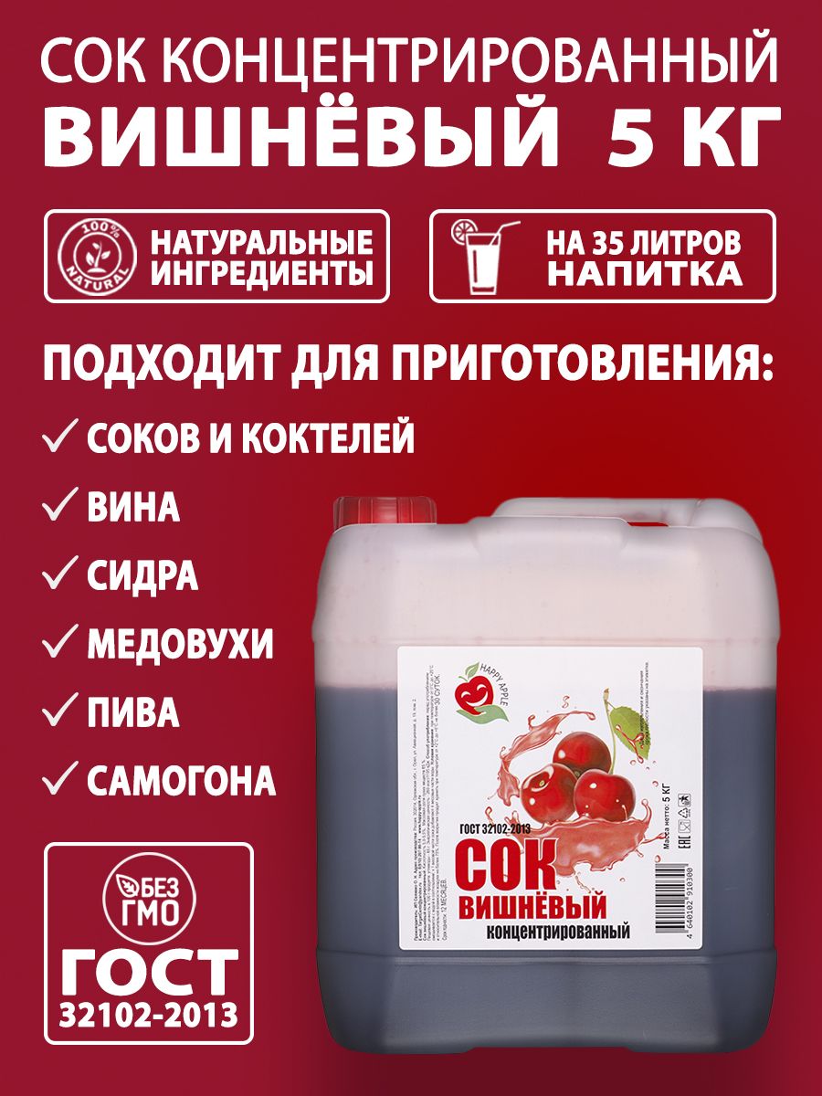 СокконцентрированныйВишневый,5кг