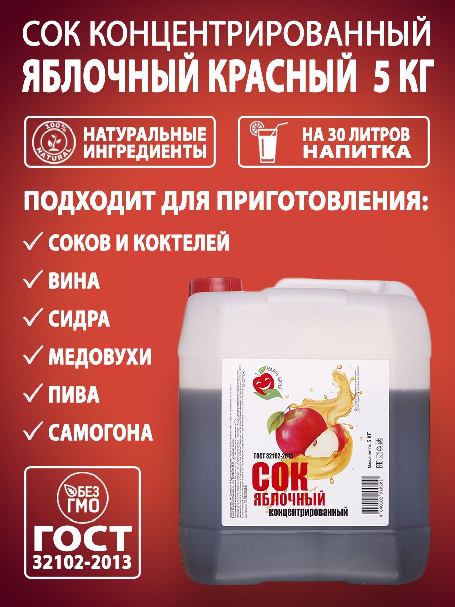 СокконцентрированныйЯблочный(красный)1%,5кг