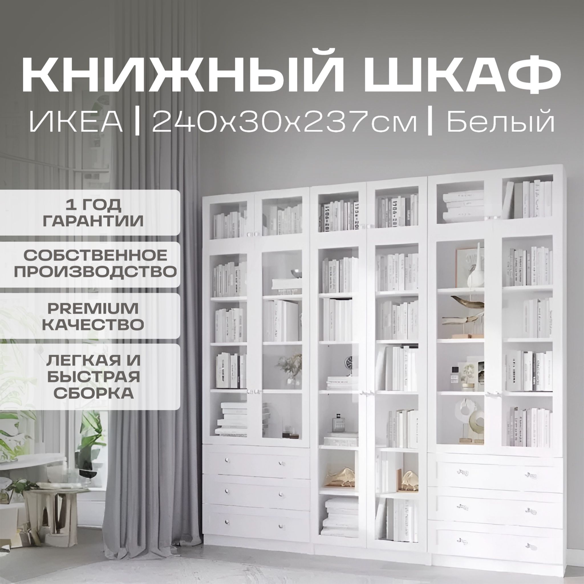 Книжный шкаф ИКЕА 54, 240х30х237 см, Белый