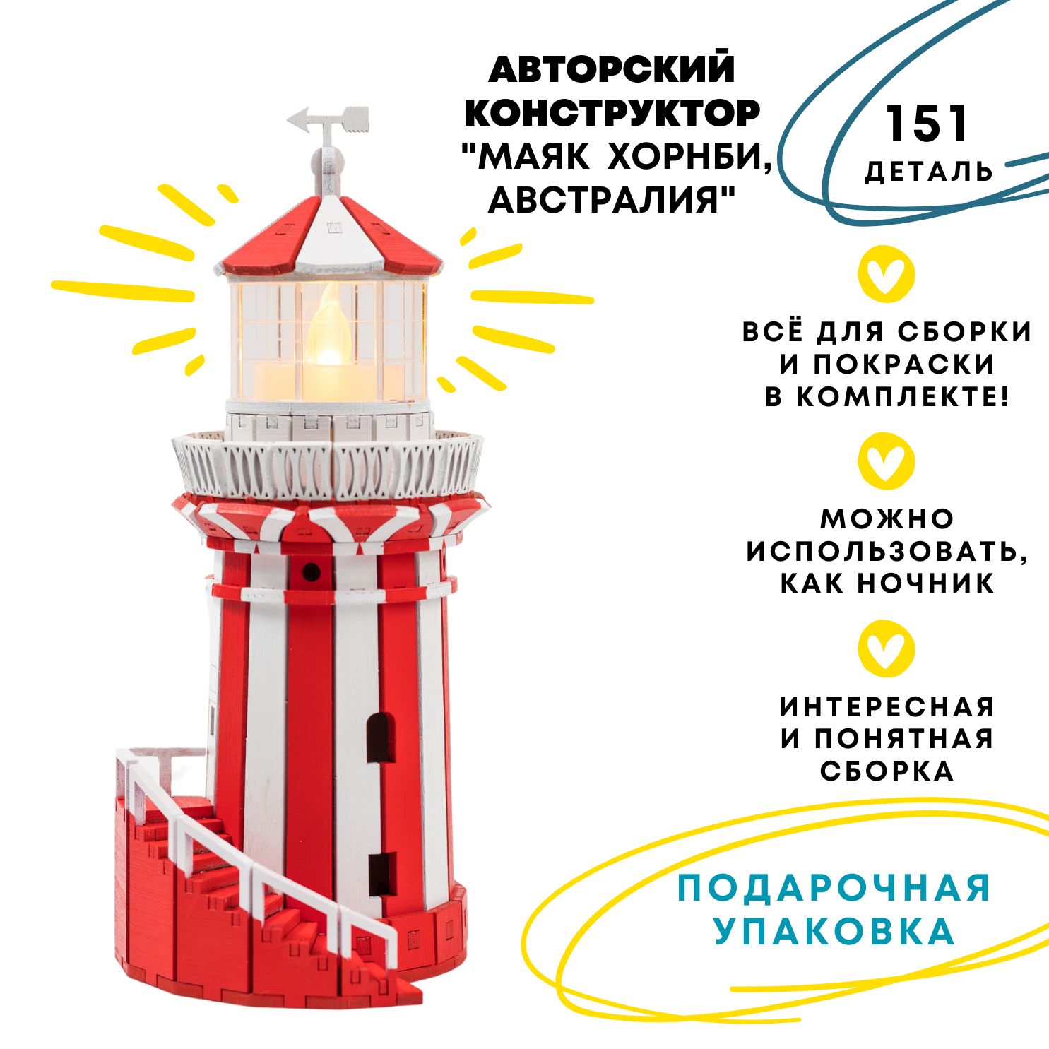 Маяк Хорнби (Hornby Lighthouse) набор для сборки деревянный конструктор -  купить с доставкой по выгодным ценам в интернет-магазине OZON (1418543703)