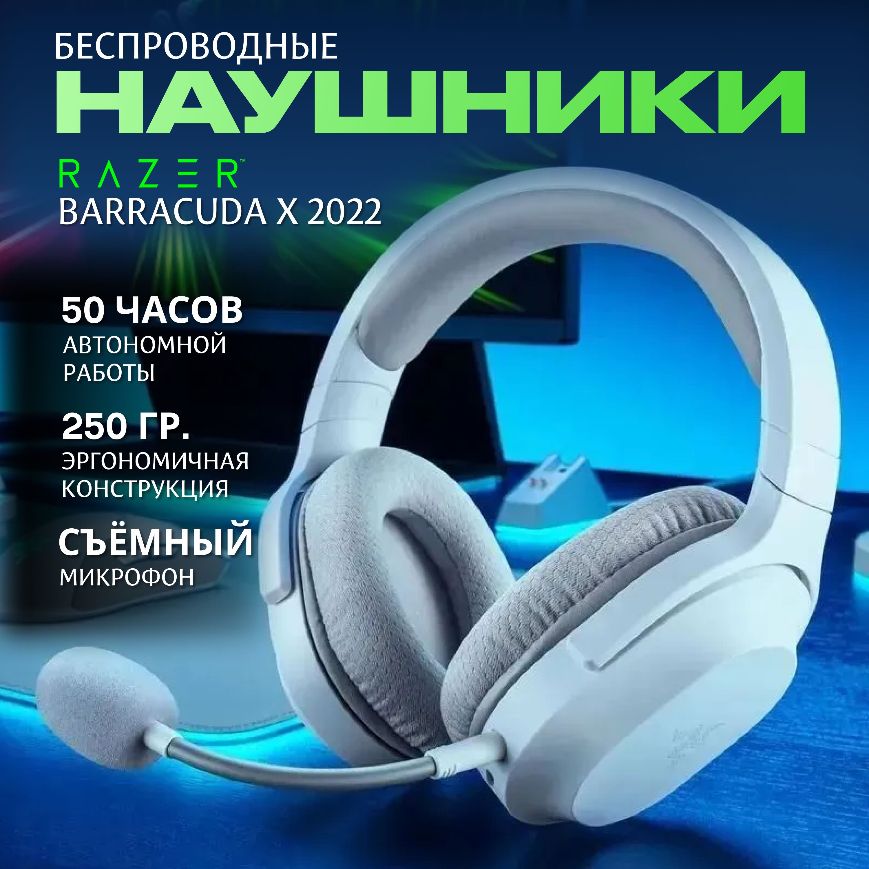 Наушники Полноразмерные Razer Barracuda X - купить по доступным ценам в  интернет-магазине OZON (1290208977)