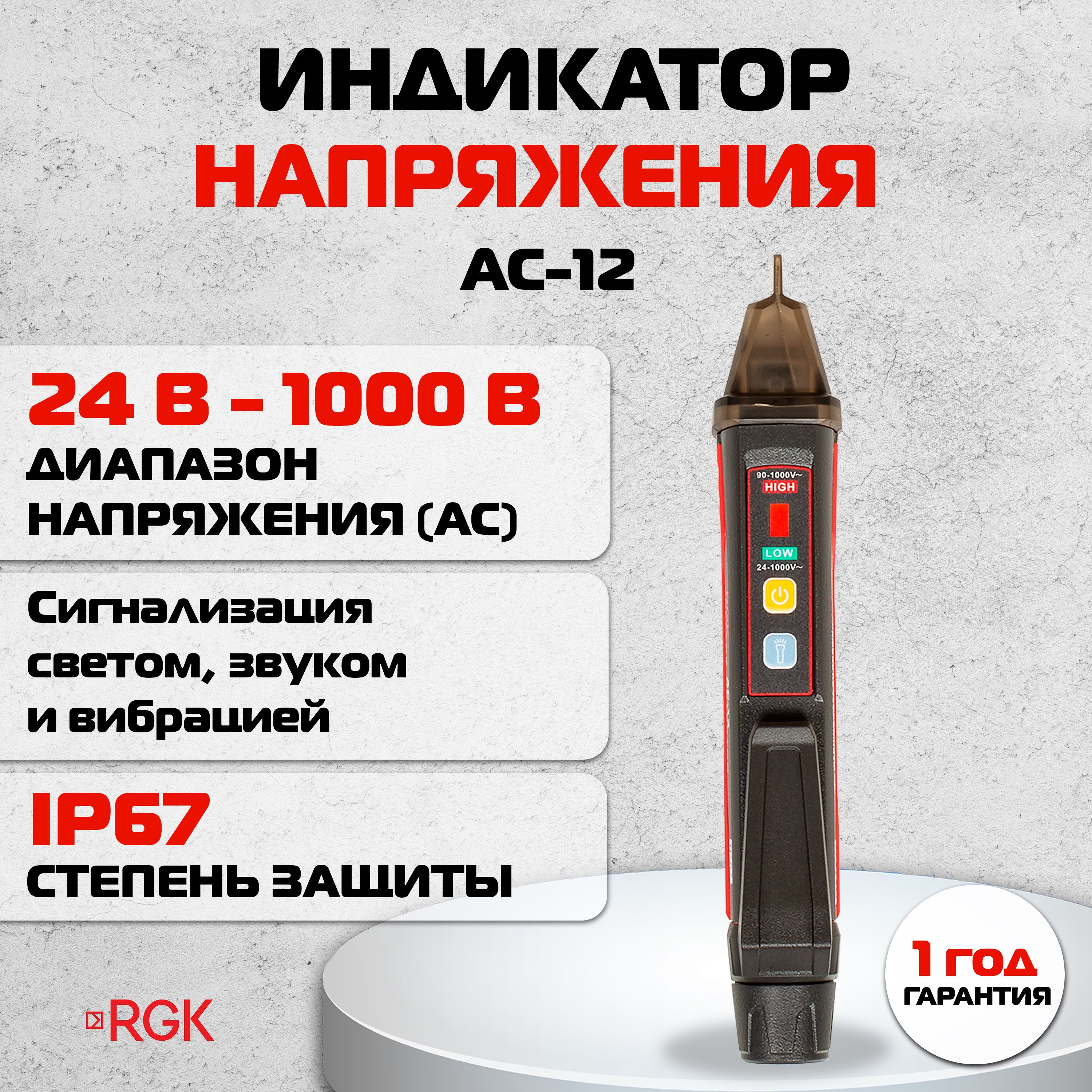 БесконтактныйиндикаторнапряженияRGKAC-12,24В-1000В,степеньзащитыIP67