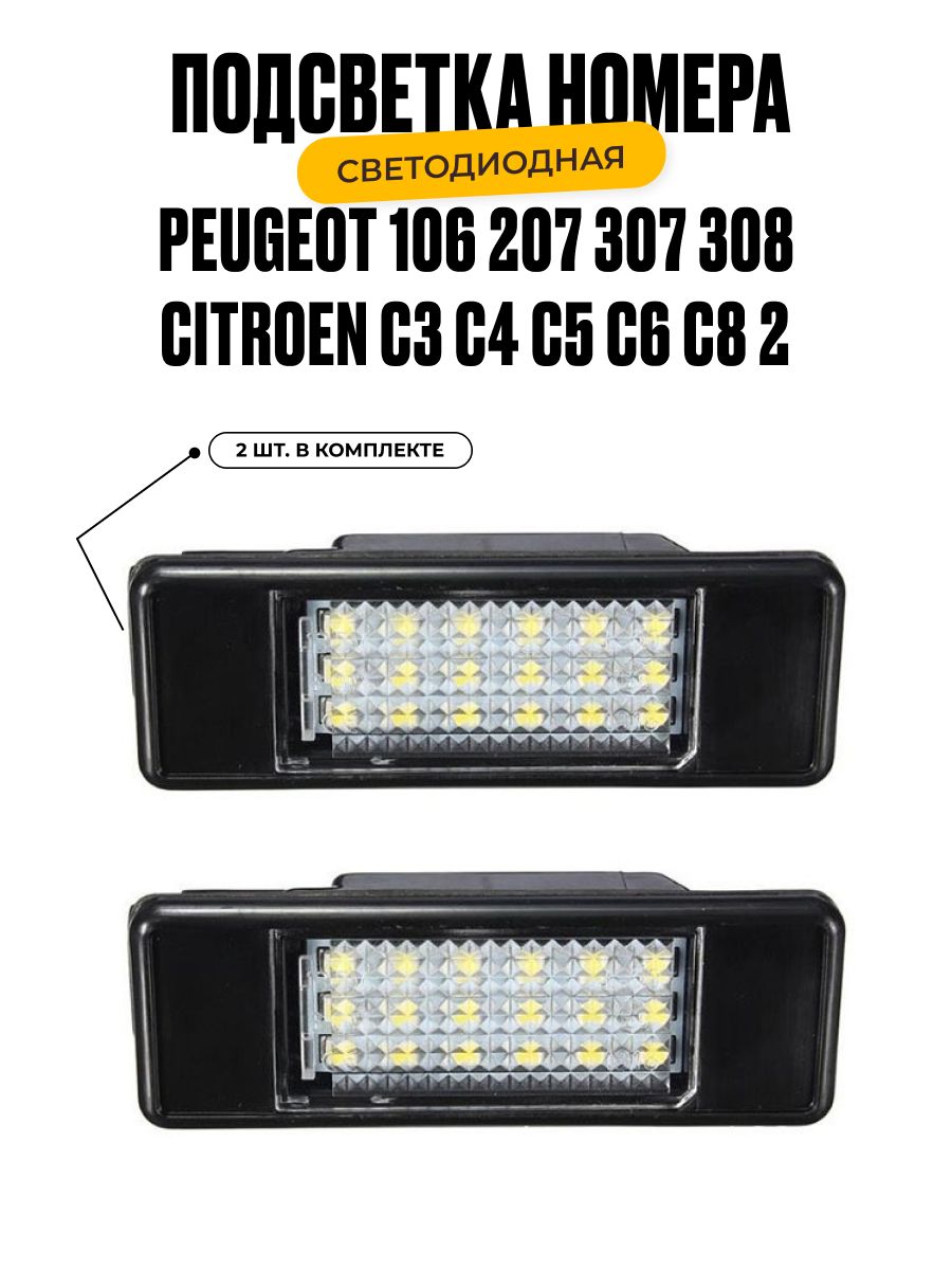 Подсветка номера. Светодиодная. для Peugeot 106 207 307 308 для CITROEN C3 C4 C5 C6 C8 2