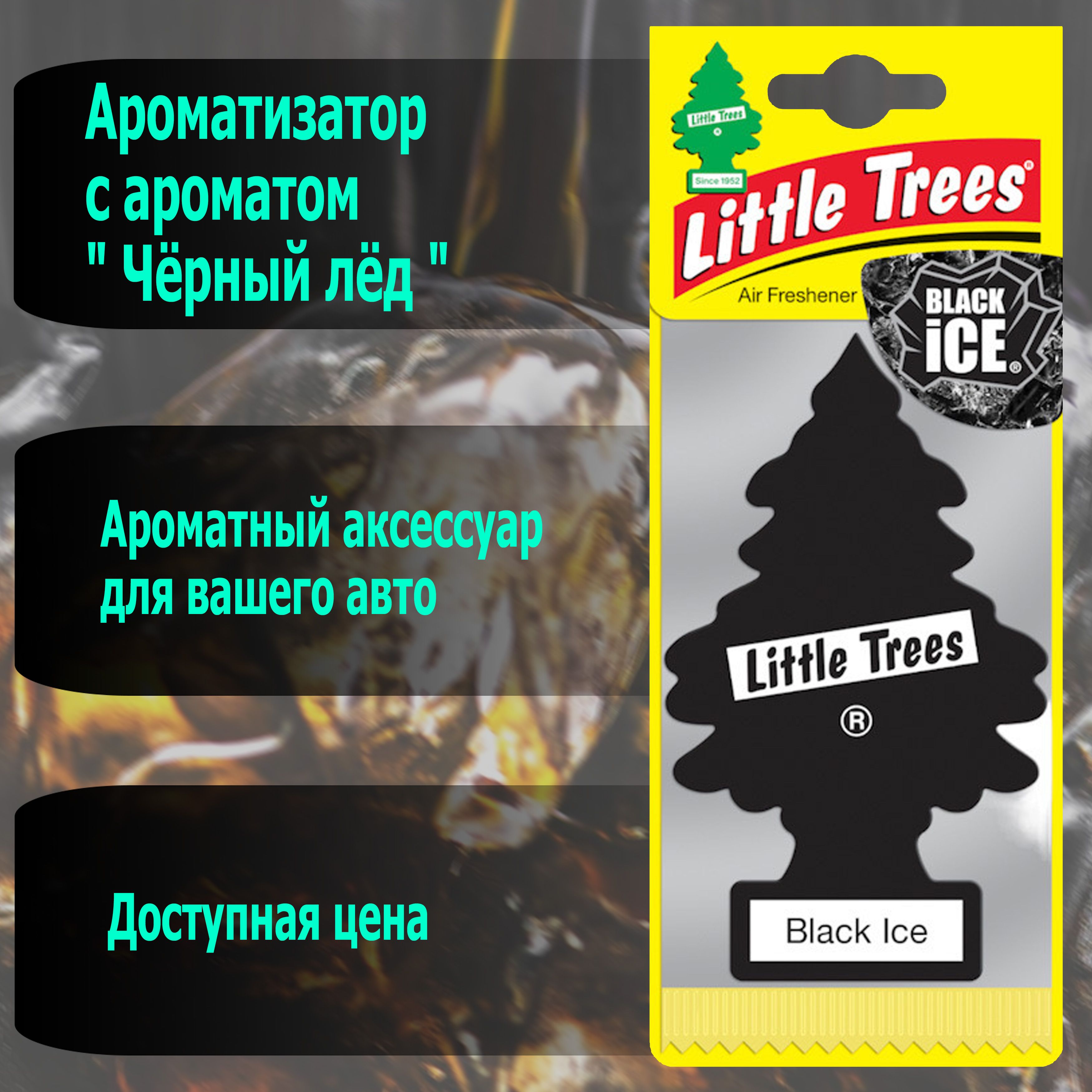 Освежитель для автомобиля LITTLE TREES / Ароматизаторы для автомобиля /  