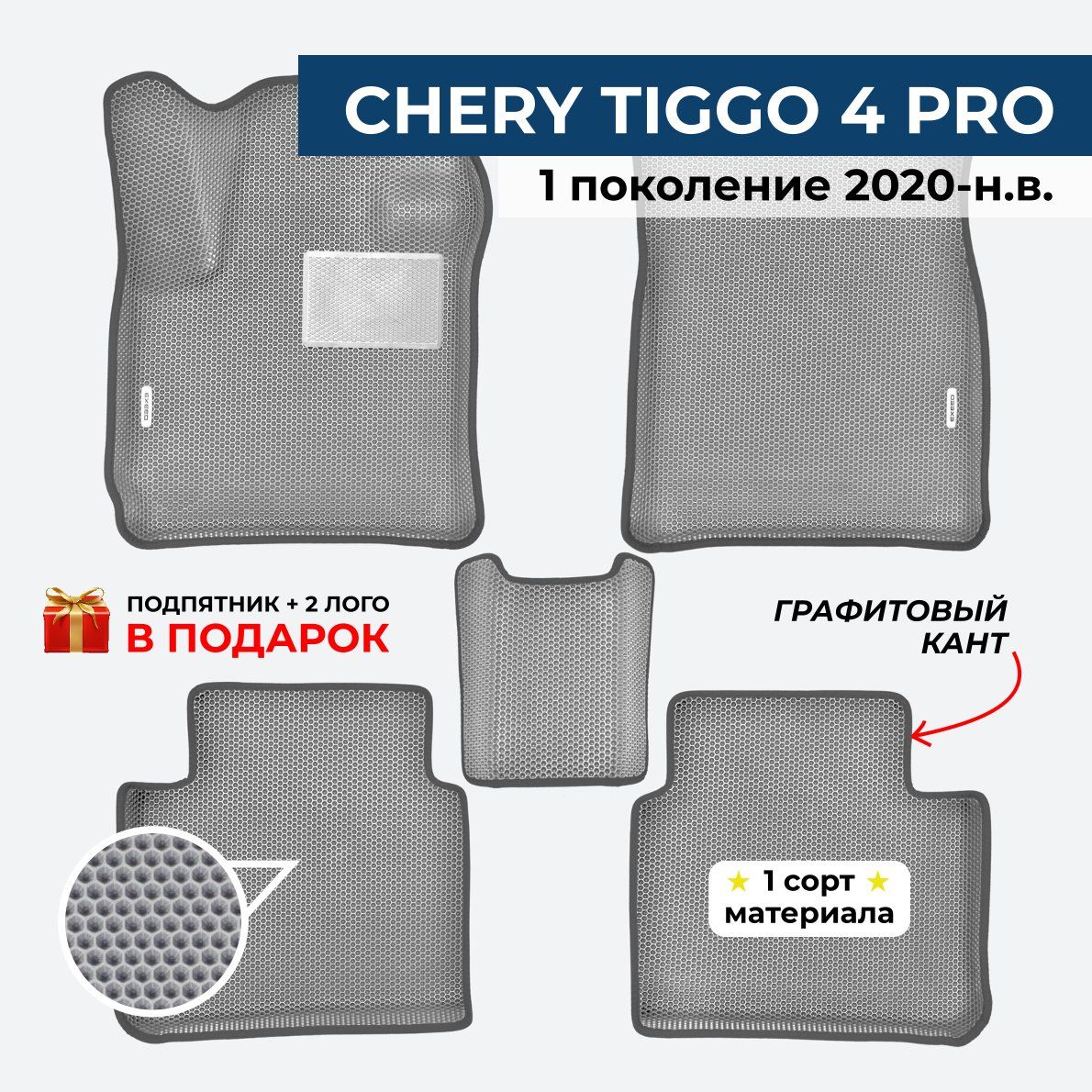 EVA ЕВА коврики с бортами для CHERY TIGG0 4 PRO (Чери Тигго 4 про) 1 поколение 2020-н.в.