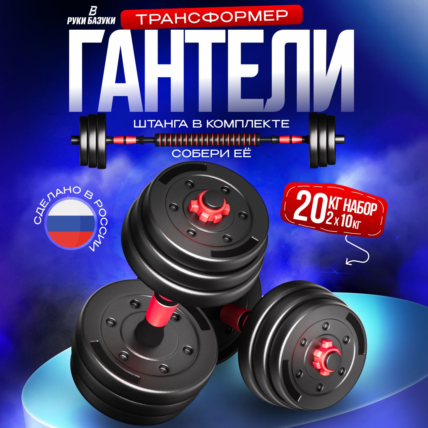 Разборные гантели 20 кг купить по выгодным ценам в интернет-магазине OZON