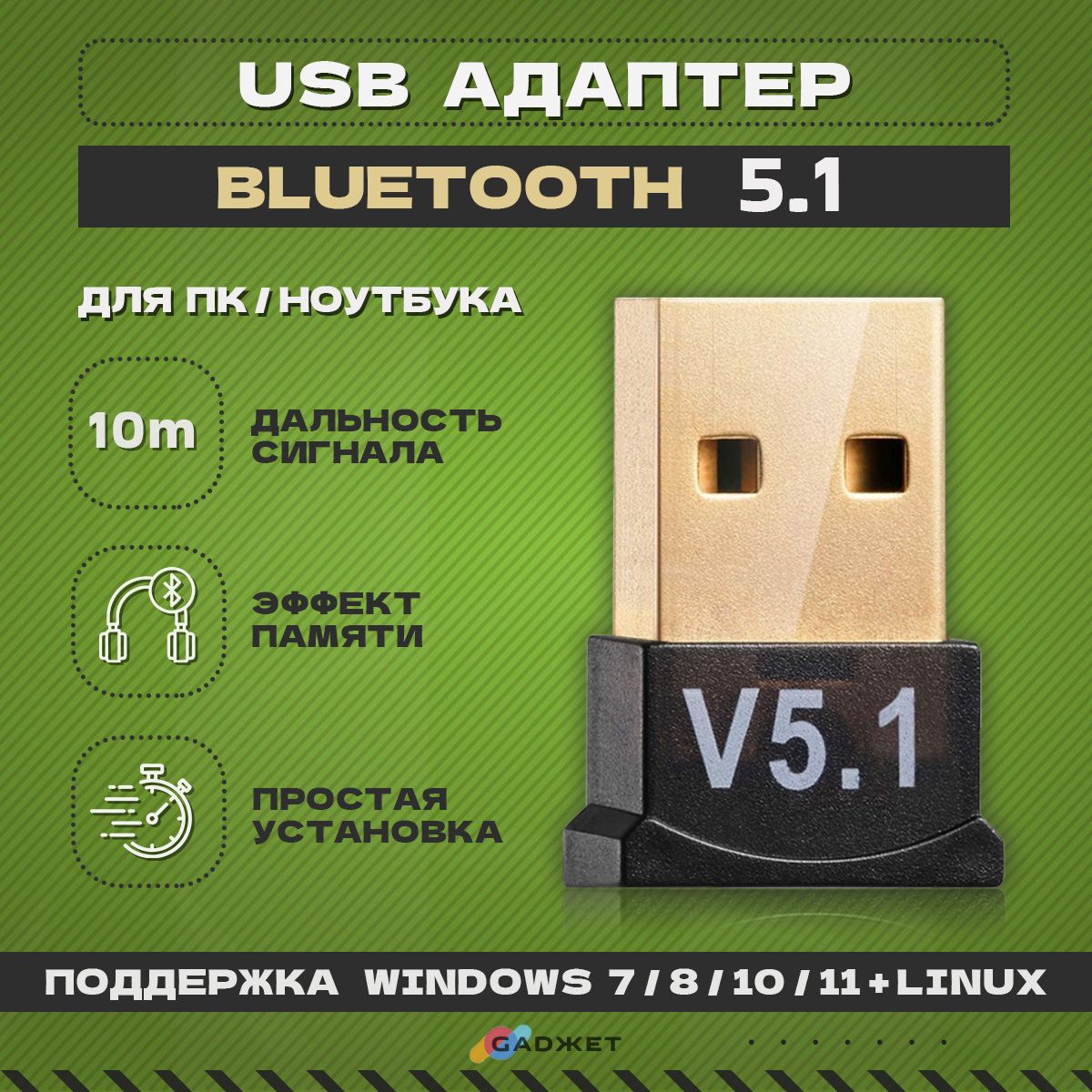 Bluetooth-адаптер Gadжет USB Bluetooth adapter Bluetooth 5,1 - купить по  низким ценам в интернет-магазине OZON (919161301)