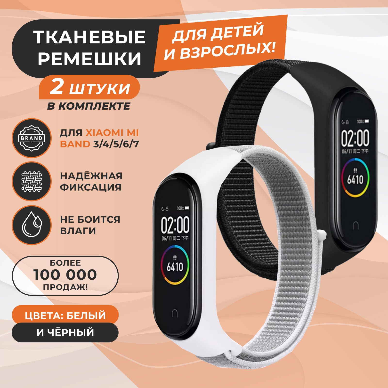 Ремешокдляфитнес-браслетаXiaomiMiBand3/4/5/6/7,2шт,белый+черный.Тканевыйнейлоновыйспортивныйбраслетдляумных(смарт)часов,сменныйбраслетналипучкемужскойиженский.