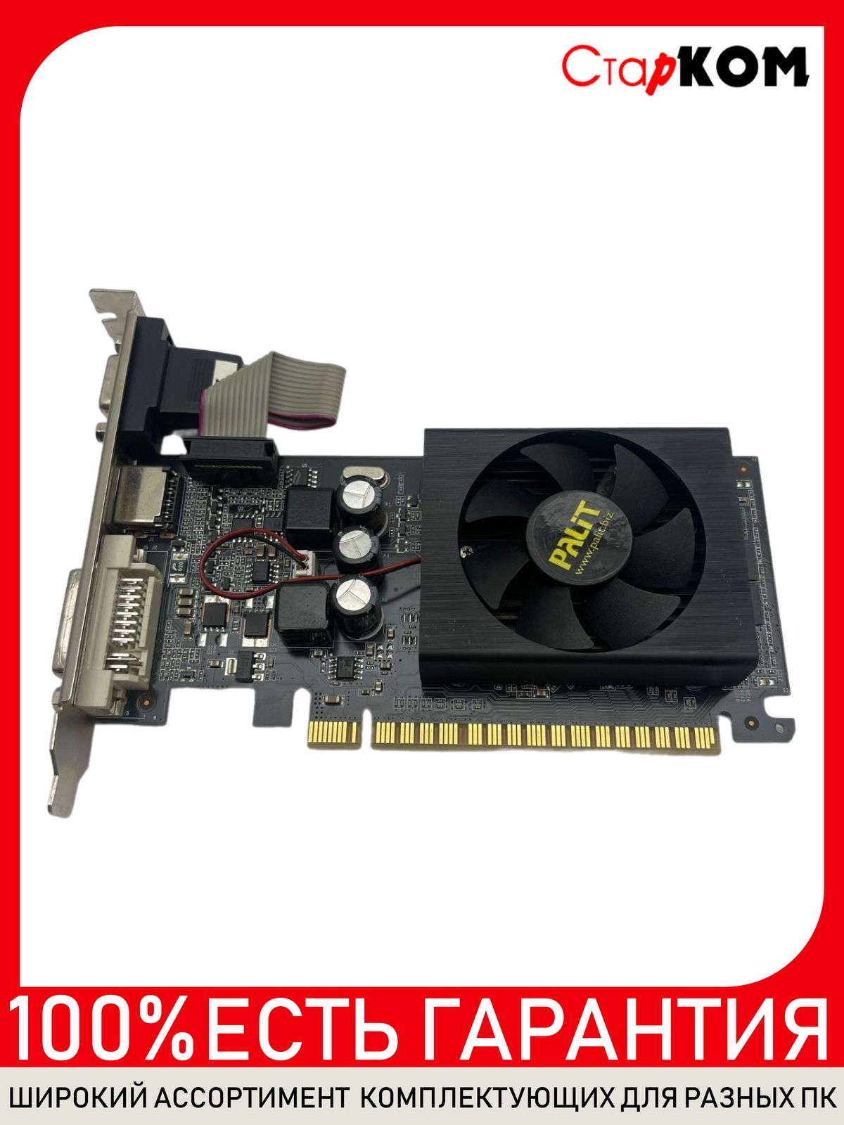 Старком Видеокарта GeForce GT 520 GeForce GT 520 1 ГБ (GeForce GT 520)