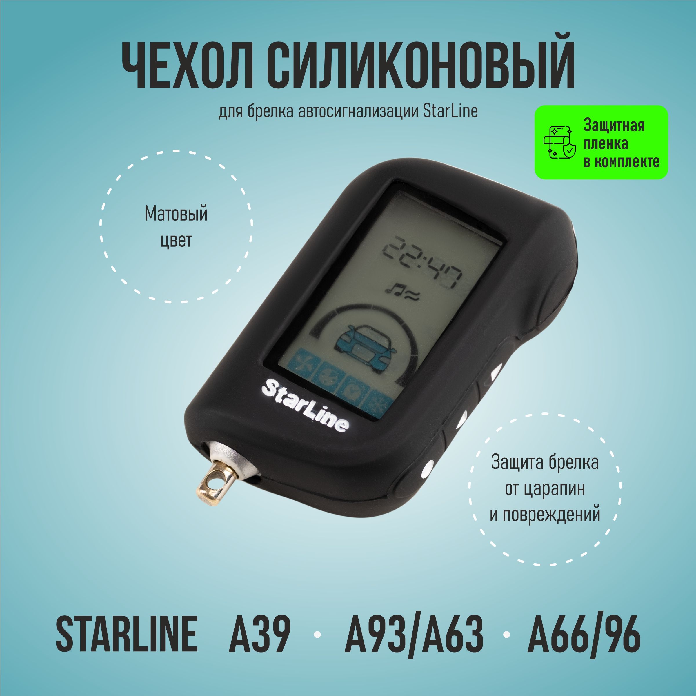 Чехол кожаный на брелок сигнализации STARLINE A4/A6/A8/A9 (коричневый)