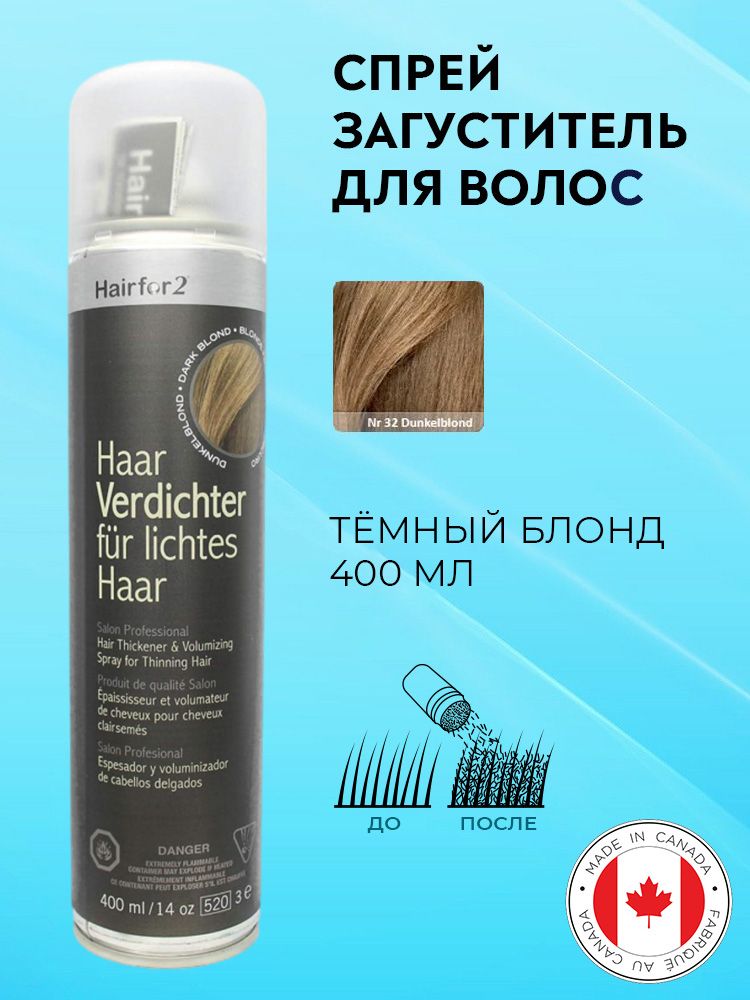 Спрей загуститель для волос Hairfor2 темный блонд (dark-blond) 400 мл