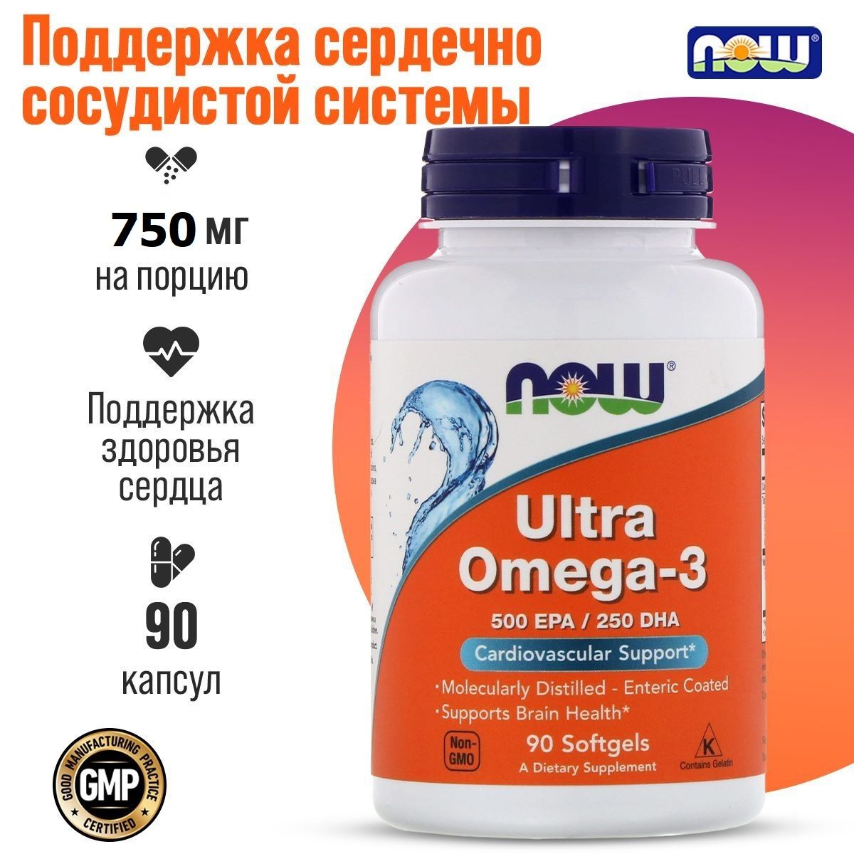 NOW ULTRA OMEGA 3 FISH OIL 90 SGELS/Ультра Омега 3, 90 капсул / Омега жиры для иммунитета и здоровья сердца