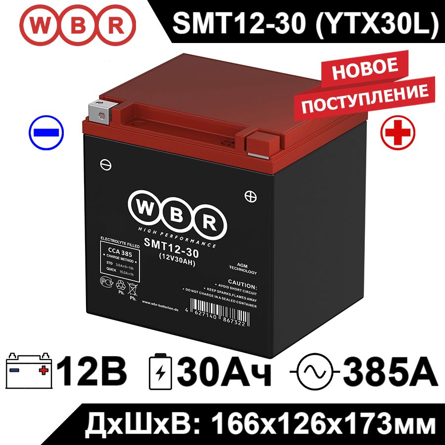 МотоаккумуляторстартерныйWBRMT12-3012В30Ач(12V30Ah)полярностьобратная385A(YB30L-B,YTX30L-BS,CT1230)AGMаккумулятордлямотоцикла,гидроцикла,квадроцикла,снегоходаSMT12-30