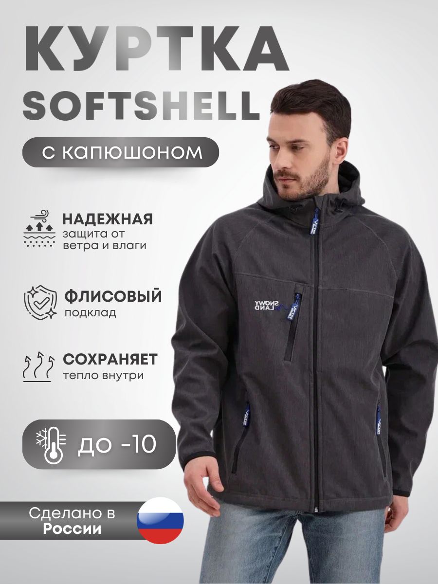 Куртка SoftShell (СофтШелл) Snowy Land для рыбалки и охоты. Рабочая куртка