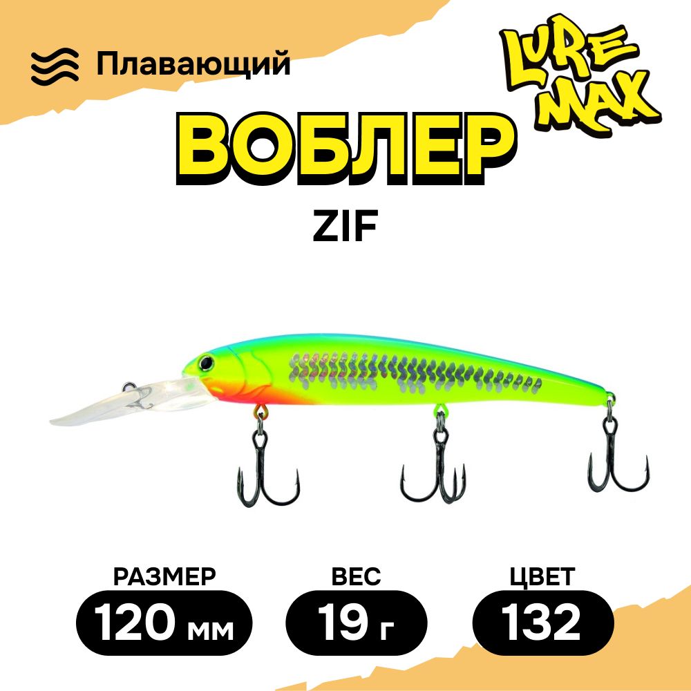 ВоблерLureMaxZIF120FDDR-13219г.,воблерыдлярыбалкинатроллинг