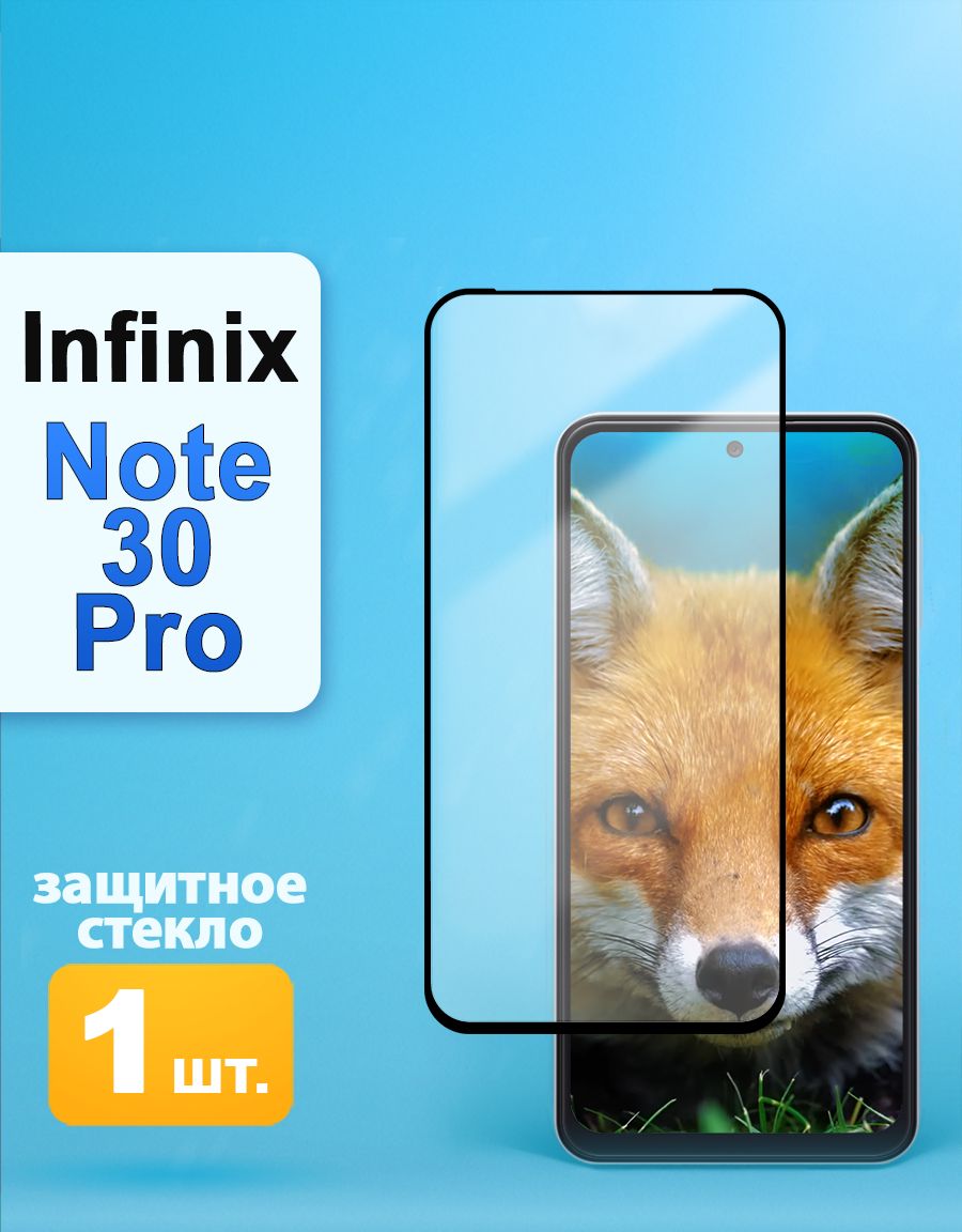 ЗащитноестеклонаInfinixNote30Pro