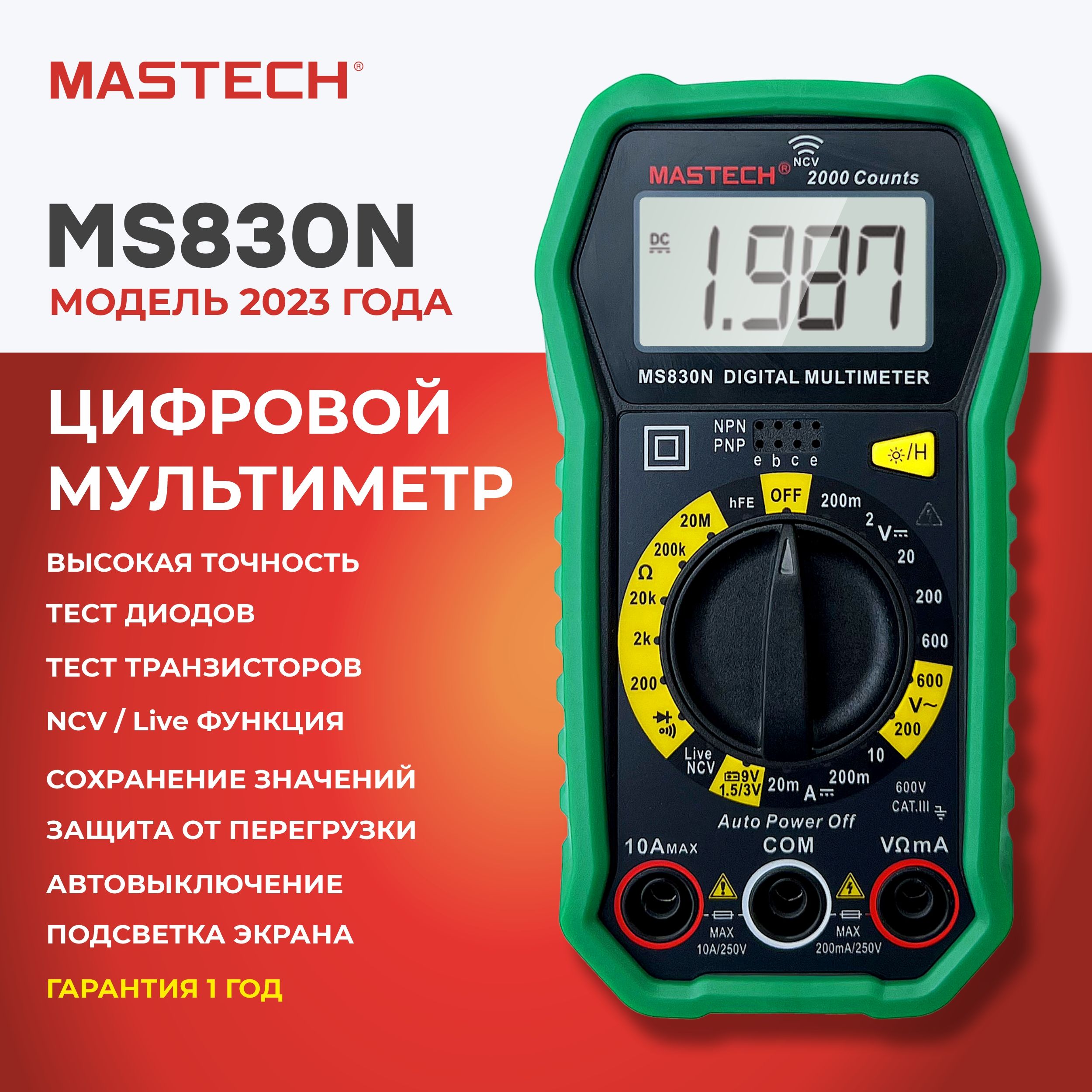 Мультиметр цифровой MASTECH MS830N, тест диодов, транзисторов, батареек,  NCV купить по выгодной цене с доставкой по Москве и всей России |  Интернет-магазин OZON (1227099640)