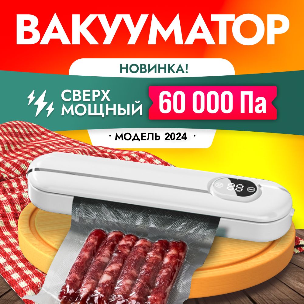 OrionisВакуумныйупаковщикВакууматор_белый