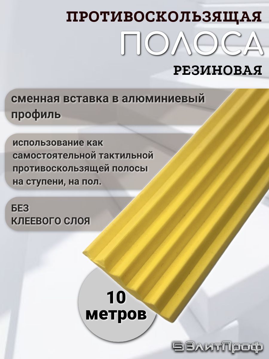 Желтые Полоски на Ступеньки – купить в интернет-магазине OZON по низкой ...
