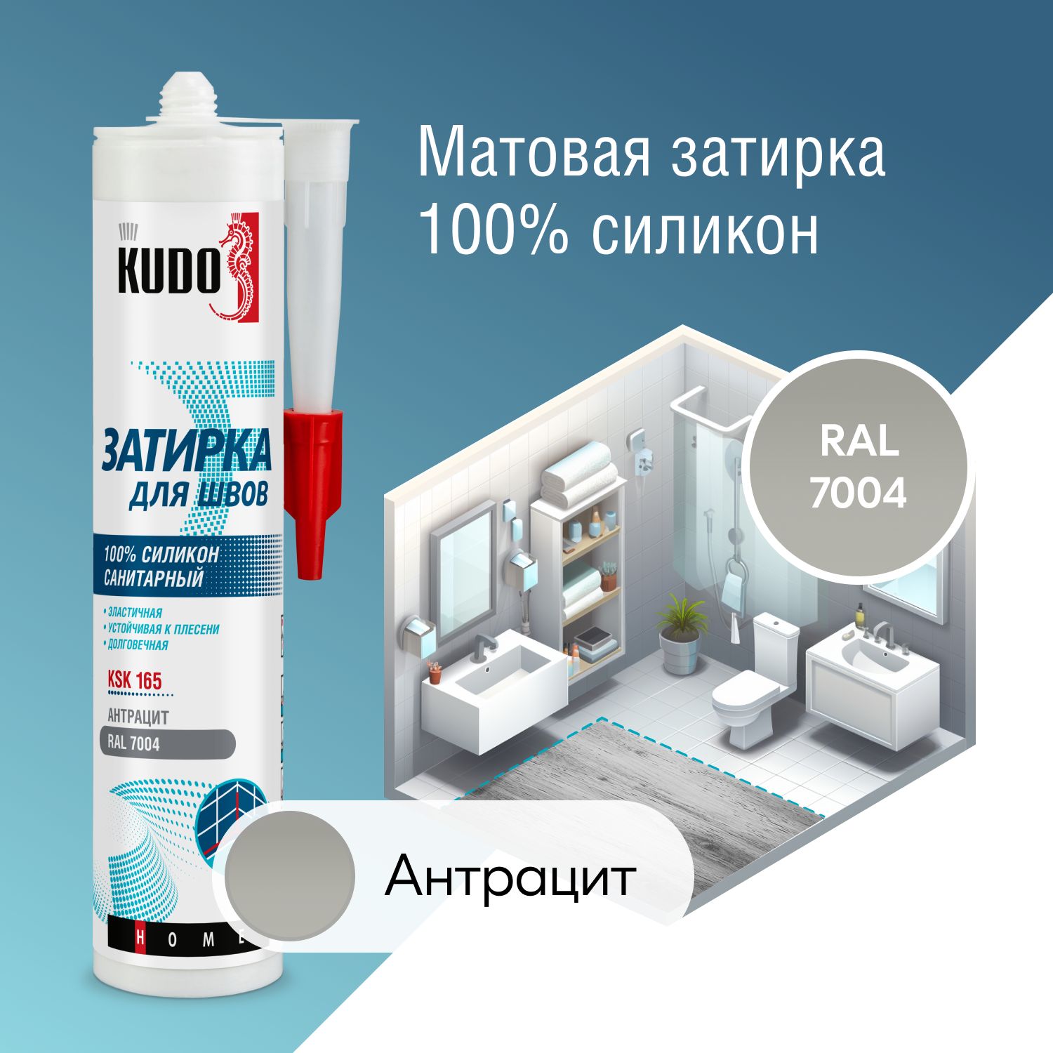 Kudo ksk санитарный